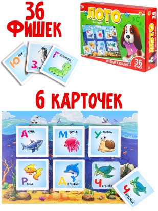 ЛОТО ПЛАСТИКОВОЕ 36 фишек. Весёлый алфавит (Арт. ИН-4261)