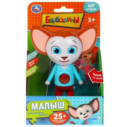 Фигурка малыш 25+ песен, загадок и звуков. Барбоскины   HT1310-R