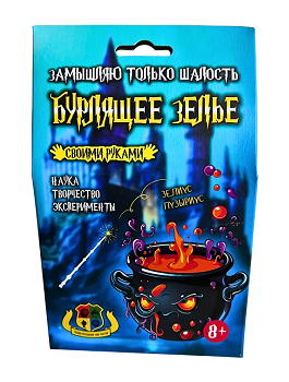 Бурлящее зелье 500