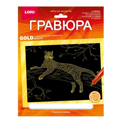 Гравюра 18*24. Животные Африки "Грациозный леопард" (золото) №Гр-706