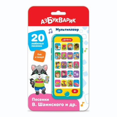 Песенки В. Шаинского и др. (Мультиплеер), 2831