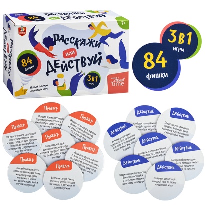 Игра настольная "Расскажи или Действуй" 3 в 1 Актив time"  05185 / 453272