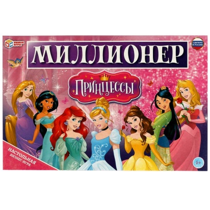 Принцессы. Миллионер. 217х330х27мм. Умные игры , 340433     