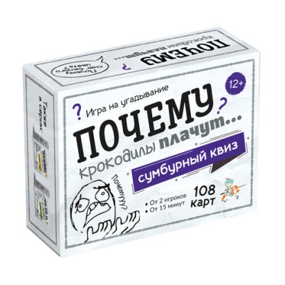 Игра настольная Сумбурный квиз "Почему крокодилы плачут"  04854 / 453286