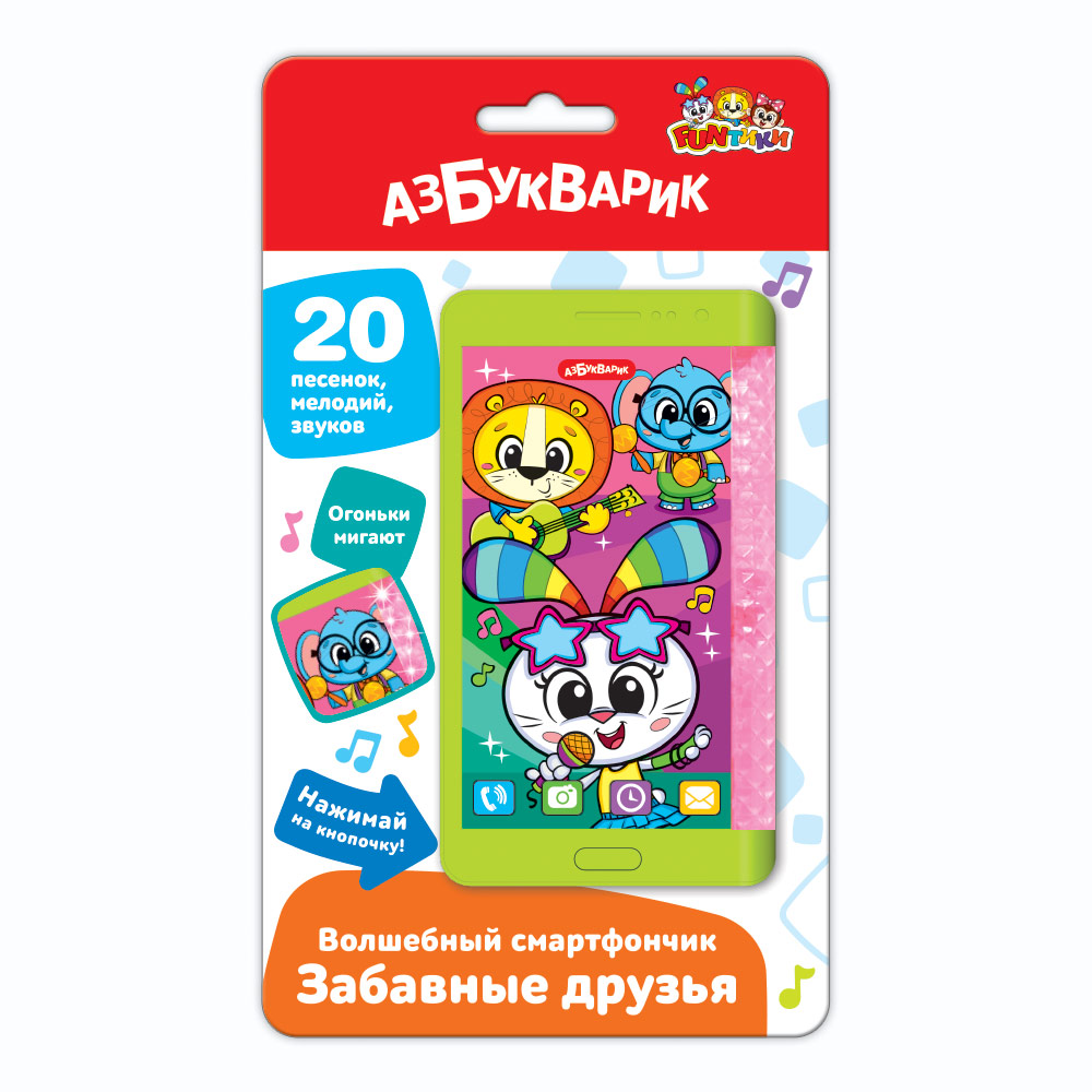 Забавные друзья (Волшебный смартфончик), 3257