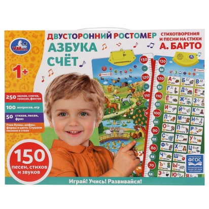 Двусторонний ростомер БАРТО А. азбука, счет, 250 звуков, голосов, фактов. на бат Умка KH170002-WG261