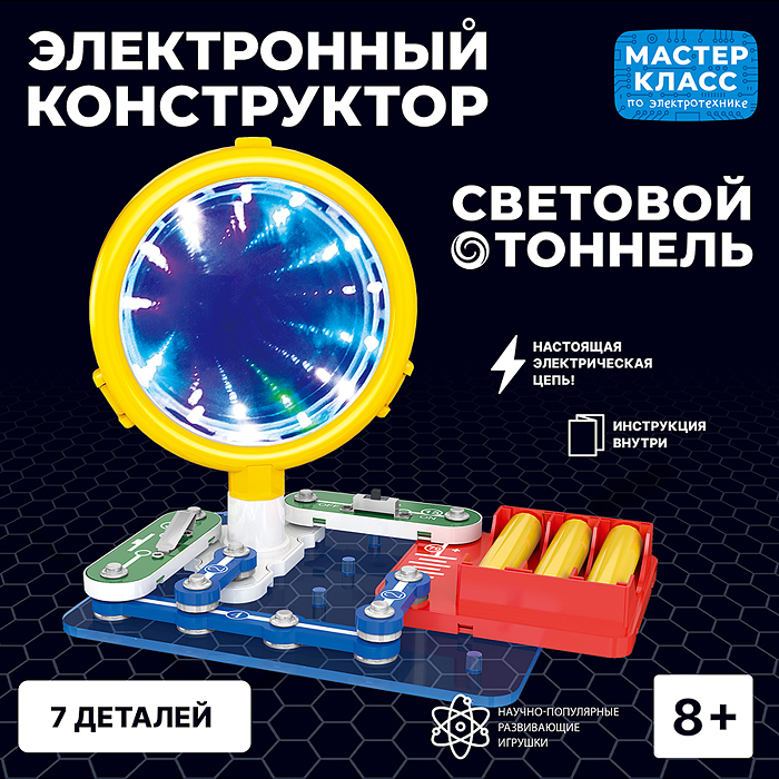 Электронный конструктор "Световой тоннель"   MK0010 / 482184