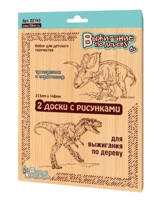 Выжигание. Доски для выжигания 2 шт "Трицератопс и Тираннозавр" серия "Динозавры" (блистер) арт.0274