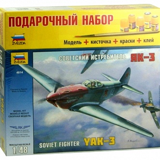 ПОДАРОЧНЫЙ НАБОР М 1:48 Советский истребитель Як-3 4814ПН