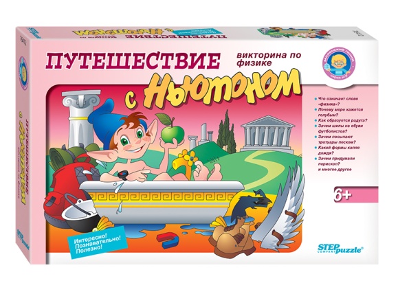 Путешествие с Ньютоном. Викторина по физике ("Маленький гений") 76412