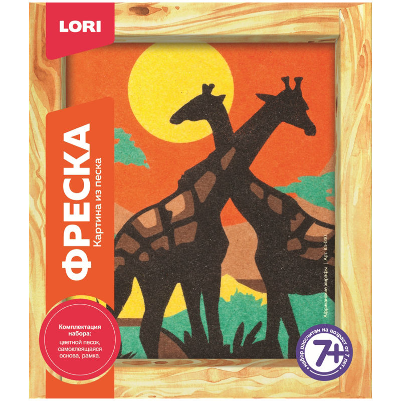 Фреска. Картина из песка "Африканские жирафы" Кп-040