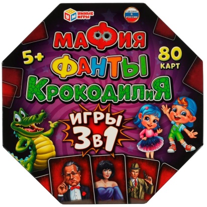 Мафия, Фанты, КРОКОДИЛиЯ. 3 в 1.80 карточек. 230х230х45 мм. Умные игры 330607