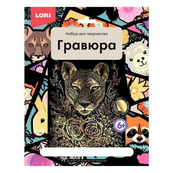 Гравюра большая "Гордая пума" Гр-609