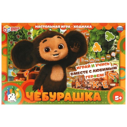 Чебурашка. Настольная игра-ходилка. 217х330х27 мм. Умные игры    361329