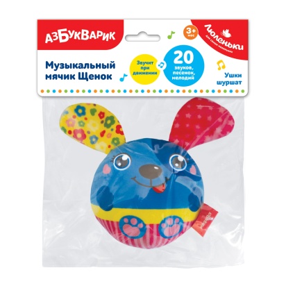 Музыкальный мячик Щенок (Люленьки), 2779