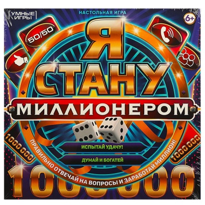 Я стану миллионером. Настольная игра-ходилка квадрат.40 карточек.250х250х55мм. Умные игры    361342