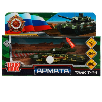 Модель металл свет-звук АРМАТА ТАНК Т-14 12 см, вращ.баш, инерц, камуф, кор. Технопарк , ARMATA-12SL