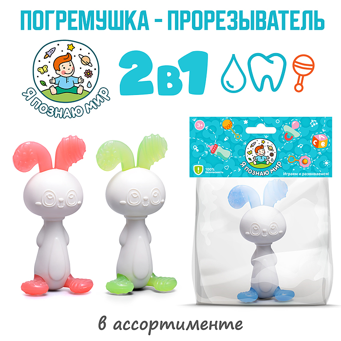 Игрушка грызунок "Зайчик"    Y0151/ 486707