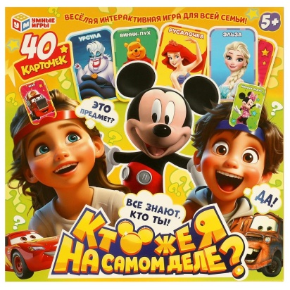 Кто же я на самом деле? Настольная игра. 40 карточек. 250х250х55 мм. Умные игры   377024     