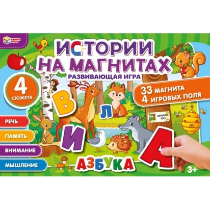 Истории на магнитах "Азбука". Развивающая игра 33 магнита. 320*220*20. Умные игры 323202