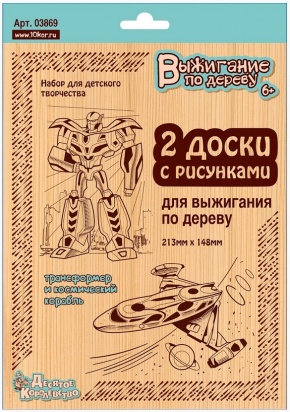 Выжигание. Доски для выжигания 2 шт. "Трансформер и космический корабль" (блистер) №03869