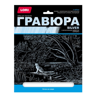 Гравюра большая с эффектом серебра "Котик на озере" №Гр-663