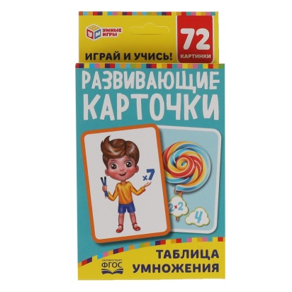 Таблица умножения. Развивающие карточки. 36 карточек. 93х130х22 мм. Умные игры 323246
