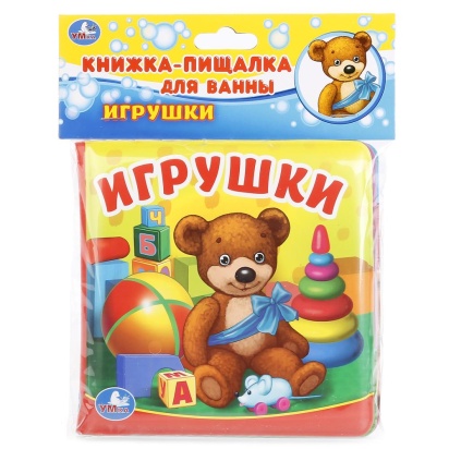 Умка. Игрушки. Книга-пищалка для ванны. Формат: 14х14см. Объем: 8 стр. 245708