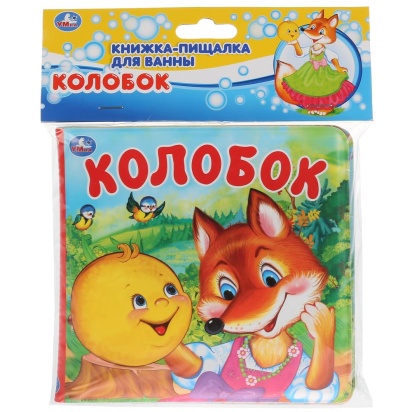 Умка. Колобок. Книга-пищалка для ванны. Формат: 14х14 см. Объем: 8 стр. 282855