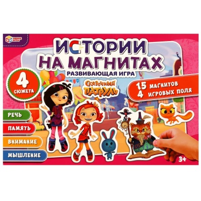 Сказочный патруль.Развивающая игра. 15 магнитов, 4 игровых поля. Умные игры  312524