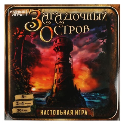 Загадочный остров. Настольная игра-ходилка квадрат.40 карточек. 250х250х55 мм. Умные игры    359292