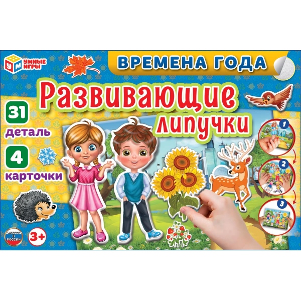 Времена года. Игра с липучками. 285х190х35. Умные игры 323204