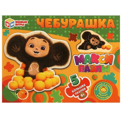 Чебурашка. Mакси-пазлы. 5 пазлов. 170х130х40 мм. Умные игры   367442     