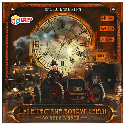 Путешествие вокруг света:80 дней в пути.Настольная игра-квадрат. 250х250х55мм. Умные игры , 346796  