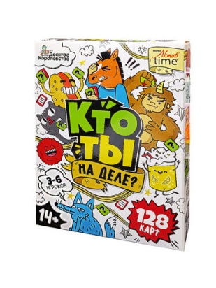 Игра настольная "Кто ты на деле?" 14+ арт.05304