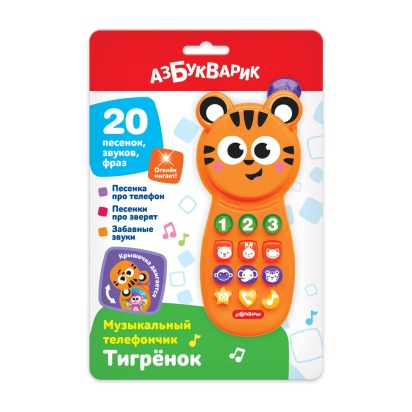 Тигренок (Музыкальный телефончик) 3135