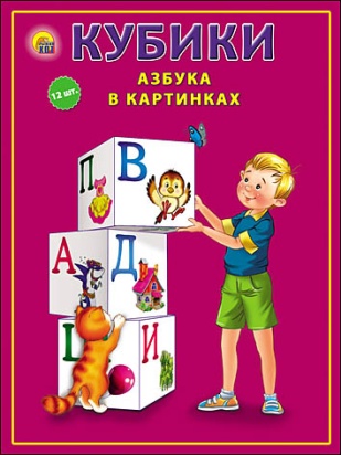 КУБИКИ ПЛАСТИКОВЫЕ. 12 шт. АЗБУКА В КАРТИНКАХ (белая) (Арт.К12-9037)
