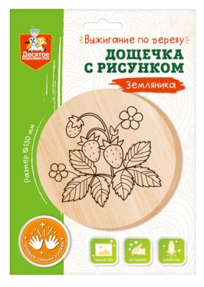 Выжигание.Доска для выжигания "Земляника" (круг-130 мм,конверт А5)   04460