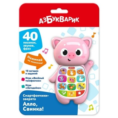 Алло, Свинка! (Смартфончики-зверята) 3332