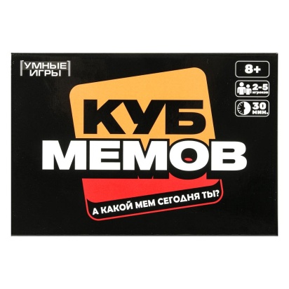 Куб мемов. Карточная игра в плотной коробке. 160х110х40 мм. Умные игры   388968     