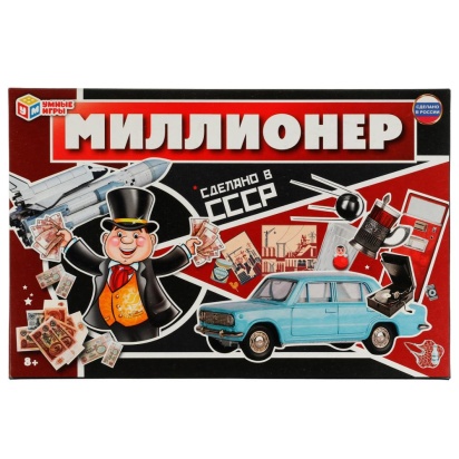 Миллионер. Настольная игра. Сделано в СССР. 217х330х27мм. Умные игры 336057