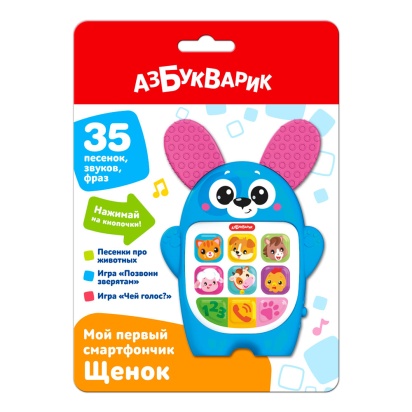 Щенок (Мой первый смартфончик) 3336