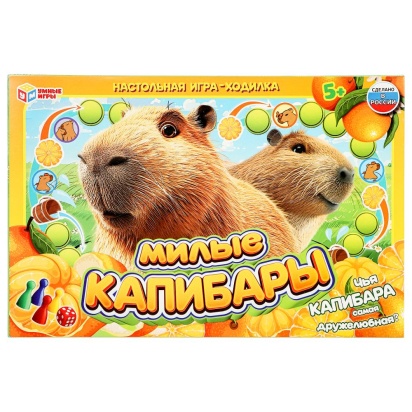 Милые капибары. Настольная игра-ходилка. 217х330х27 мм. Умные игры 377501