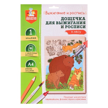 Выжигание. Доска для выжигания и росписи "В лесу"( А4,конверт) №05013 / 413390