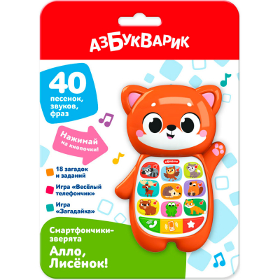 Алло, Лисёнок! (Смартфончики-зверята) 3331
