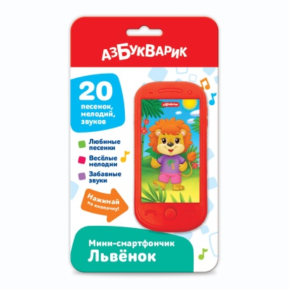 Веселый Львенок (Смартфончик малыша)  3139