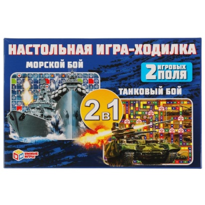 Морской бой. Танковый бой. Настольная игра-ходилка 2 игровых поля. 311109