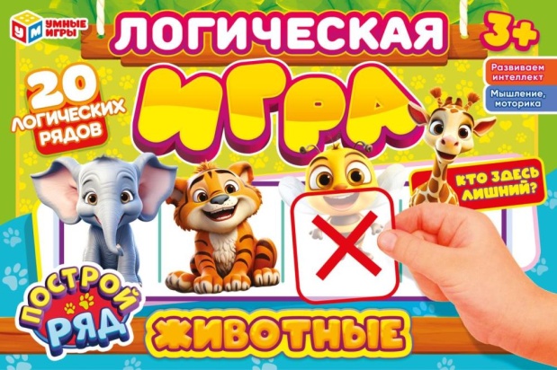 Животные. Кто здесь лишний? Логическая игра. 285х190х35 мм. Умные игры. 373652