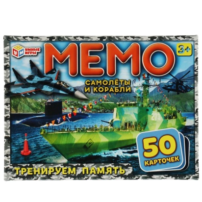 Самолёты и корабли. Мемо. 170х125х40 мм. Умные игры 339028