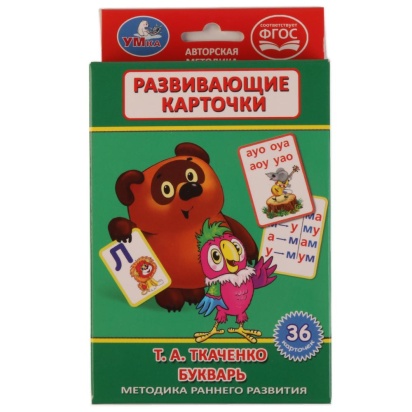 КАРТОЧКИ РАЗВИВАЮЩИЕ "УМКА" Т.А.ТКАЧЕНКО.БУКВАРЬ (36 КАРТОЧЕК) 243663